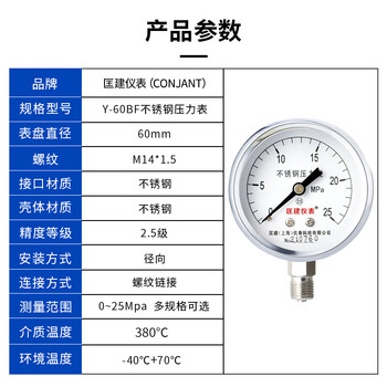 匡建仪表（CONJANT）Y-60BF 全不锈钢压力表 0-25mpa304材质防腐耐酸碱耐高温M14*1.5螺纹