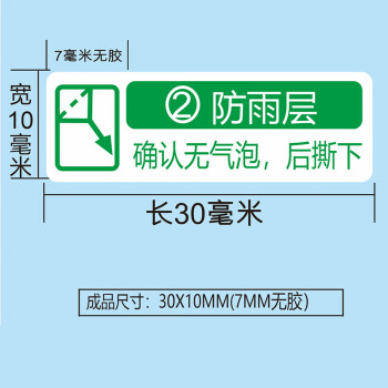 飞尔（FLYER）引导起膜间隔胶 手撕高粘易撕贴 保护撕膜标签【30x10mm 绿色2号防雨层 100张】