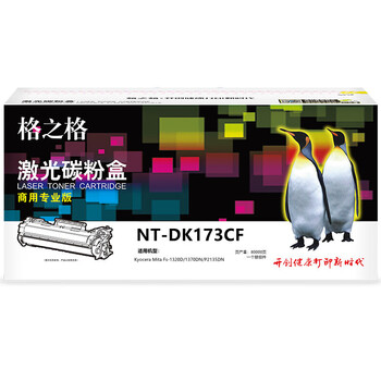 格之格 硒鼓 墨粉盒 商用专业版 适用机型Fs-1125MFP/Fs-1320D/M2035dn/M2535dn/P2035d【NT-DK173CF】