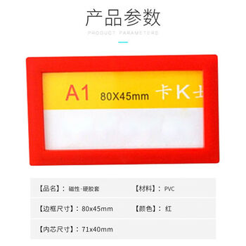 飞尔（FLYER）强磁性卡K士透明文件保护套 塑料硬卡套货架软磁片贴展示【A1红色 80x45mm】50个起批