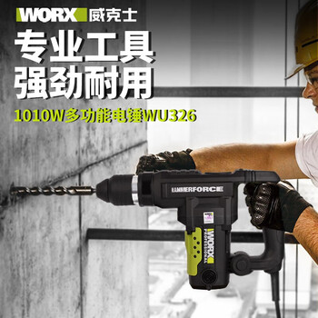 威克士（WORX） WU326单功能电锤大功率打孔冲击钻工业级电锤1010W电动工具