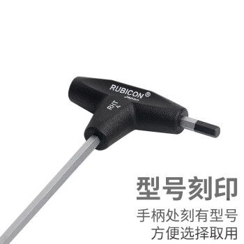 罗宾汉（RUBICON）RHT-4 T型波头六角扳手 球头扳手 单支 六角扳手4X125mm