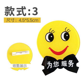 海斯迪克 gnjz-278 亚克力胸牌 银行酒店员工号牌 黄色别针式卡通圆形笑脸工牌 款5
