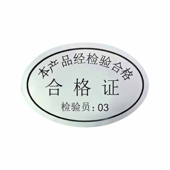 飞尔（FLYER）不干胶标签贴纸 光面透明检验标合格证【哑银 25x16mm 检验员03 1000贴】