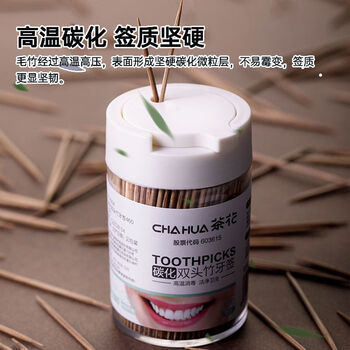 茶花 一次性碳化双头竹牙签共1罐装460支家用剔牙棒