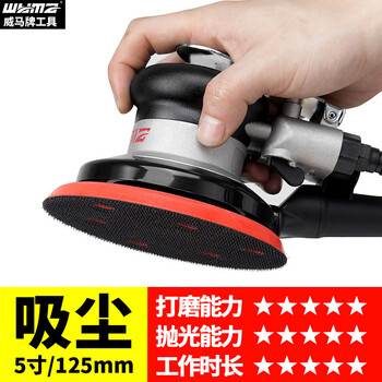 威马牌气动工具系列（WYMA）工业气动打磨机5寸6寸干磨机 吸尘砂纸机 汽车打蜡抛光机气磨机 耐磨工业型