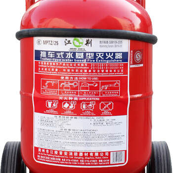 江荆 MPTZ/25 水基型灭火器25L 泡沫灭火器 推车式机械泡沫灭火器25kg 消防灭火器材 新国标3C认证