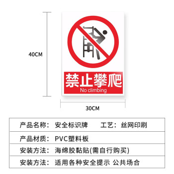 慎固 加厚PVC安全标识牌严禁烟火工厂警告标志牌消防提示牌 禁止攀爬