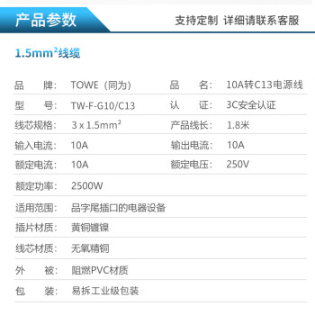 同为TOWE服务器/打印机电源线国标1.5平方铜芯 TW-F-G10/C13 1.8M