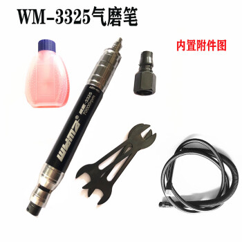 威马牌气动工具系列（WYMA）风动气动风磨笔风磨机打磨机高速小型手持打磨笔抛光刻磨工具 WM-3325