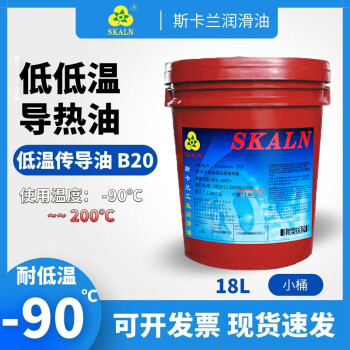 斯卡兰SK-B20高低温导热油 传导油 传热油 合成导热油耐低温零下90度 负90度耐高温200度左右导热油18L