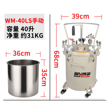 威马牌气动工具系列（WYMA）气动高压胶水喷胶罐搅拌压力桶喷枪油漆涂料设备喷漆压力罐 WM-40LS手动 