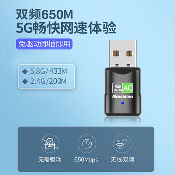 纽曼 650M免驱动 USB无线网卡 5G双频笔记本台式机电脑无线接收器 随身wifi发射器电脑通用免驱