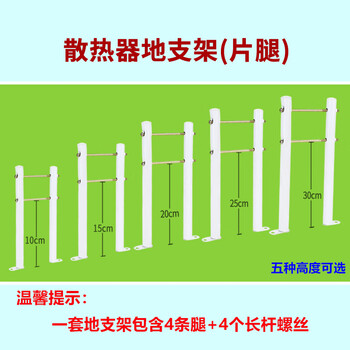利兴 NT-L18 通用暖气片地支架散热器支撑架钢制片腿 离地20cm