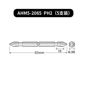 安力士牌（ANEX）进口AHM5-2065 螺丝刀批头 双头强磁螺丝刀 十字批咀 PH2X65mm 5支装