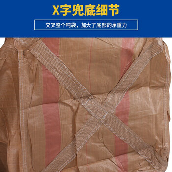 飞尔（FLYER）吨袋 全新黄色集装袋 承重1吨 加厚耐磨污泥预压袋 两吊X字托底无口布90x90x110cm【FLJD270】