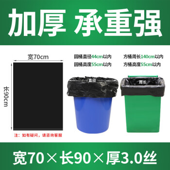 科力邦（Kelibang） 物业垃圾袋 80*90cm3.2丝 50只 大号商用物业环卫 办公家庭用一次性加厚塑料袋 KB1316