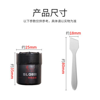 索厉 导热硅脂（散热硅脂/显卡散热膏/台式机cpu笔记本硅胶/配刮刀/20g大瓶装/SLG600）