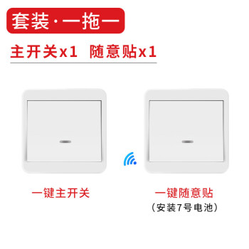 小米mi生态通用免布线双控无线遥控开关面板220v智能电灯家用床头随意