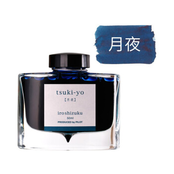 百乐(PILOT) 彩色墨水色彩雫自然色非碳素钢笔彩墨INK-50-TY  50ml月夜
