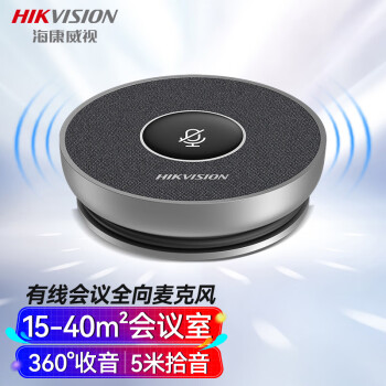 HIKVISION海康威视全向麦克风视频会议USB免驱360°收音5米拾音桌面型拾音器适用15~40㎡ VM1