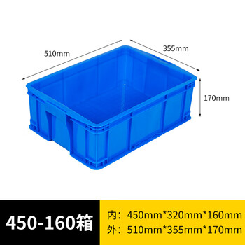 旷尔 加厚塑料周转箱 零件盒元件盒物料收纳箱 蓝色【450-160箱 510×355×170mm】