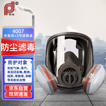 普达 防毒面具 MJ-4007全面罩配P-A-1（3号）滤毒盒七件套 尘毒两用口罩 喷漆化工印刷