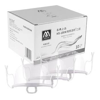 名典上品 微笑透明口罩 MS-100N 单面防雾款 10只/盒 酒店餐饮餐厅食堂卫生 厨房厨师专用