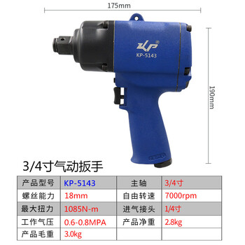 高宝（KOPO）高宝气动扳手工业级风动扳机大扭力3/4寸方头风扳汽修小风炮 KP-5143 （3/4寸）  其他 3