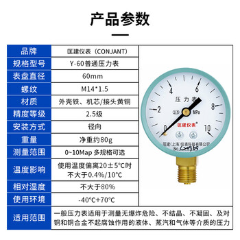 匡建仪表（CONJANT）Y-60 0-10mpa压力表水压表 自来水空气地暖压力测量M14*1.5螺纹