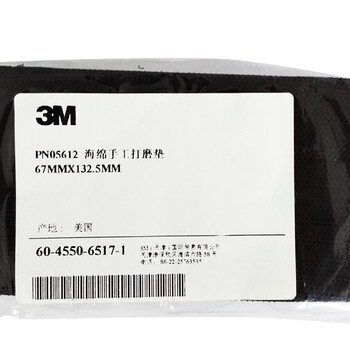 3M 打磨垫  PN05612 海绵手工打磨垫  67MMX132.5MM 1片装
