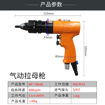 高宝 KOPO M3-M12气动拉铆螺母枪工业级拉帽枪拉母枪风动拉铆枪铆接工具 KP-7804（M8/M10） 