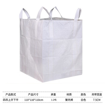 飞尔（FLYER）吨袋工业吨包袋 大开口加厚集装袋承重1.2吨四吊加围上开下平110x110x110cm【FLJD265】