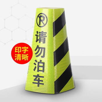 者也 交通路锥反光路障锥雪糕桶筒警示柱隔施工离墩安全锥圆锥停车场门口禁停标识 67CM红白 专用车位