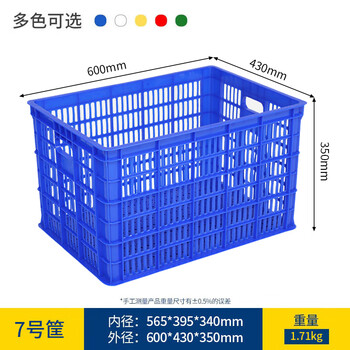 京度600*430*350mm加厚塑料周转筐长方形塑料胶框快递筐运输中转物流筐蓝色竖孔