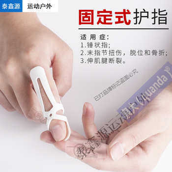 手指固定夹板固定套锤状指固定器保护指套器护指乳白色s细的小指