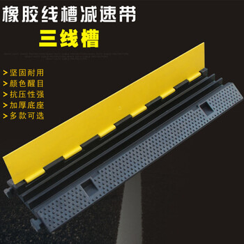 海斯迪克 HK-2210 线槽减速带 pvc护线压线板盖线板电缆保护槽橡胶线槽板 PVC盖板三线槽1000*300*55mm