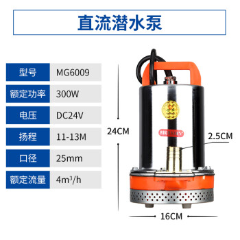 鸣固 直流潜水泵 高扬程井用农用大流量抽水泵 24V300W 不锈钢叶轮3米线带配件
