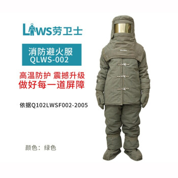 劳卫士 QLWS-002防护服消防避火服防火耐高温1000度火场服 QLWS-002