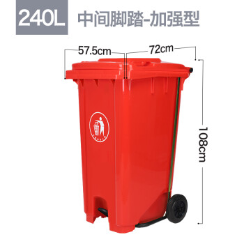庄太太 【脚踏款240升红色】新国标环卫带盖分类垃圾桶脚踏式果皮箱