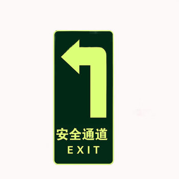 鸣固 夜光安全出口指示牌自发光墙贴方向标示牌安全通道牌 【地贴】左向/10张