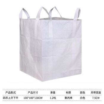 飞尔（FLYER）吨袋 工业吨包袋加厚耐磨吊袋承重1.2吨集装袋四吊上开下平100X100X130cm【FLJD244】