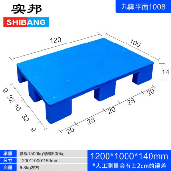 实邦 塑料托盘叉车托盘 九脚平面1200*1000*140仓库网格垫仓板