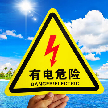 旷尔 有电危险警示贴 三角形安全标识牌 机械设备警告标签【30cm红色闪电】10张起批