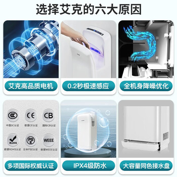 艾克（AIKE） 双面喷气式高速干手器 烘手机 全自动感应卫生间杀菌商用干手机壁挂式烘手器AK2005H 【白色】