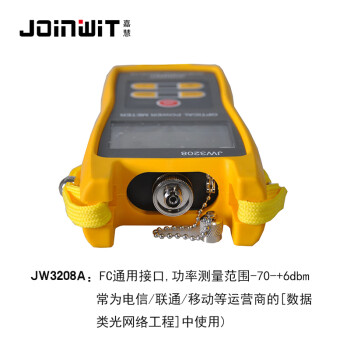 嘉慧（Joinwit） JW3208A 光功率计光纤测试仪 1年维保