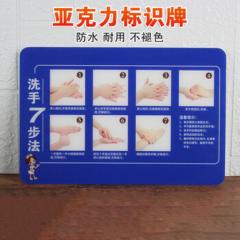 飞尔（FLYER）安全警示标识牌 30x20cm 七步洗手法提示牌 亚克力材质 C款