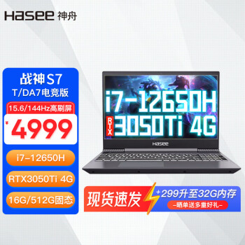  神舟（Hasee） 战神S7/T7/Z7/S8/T8/Z8系列畅玩版英特尔酷睿处理器高性能独显学生设计师游戏笔记本电脑 S7T/DA7电竞版:i7/3050Ti/512G