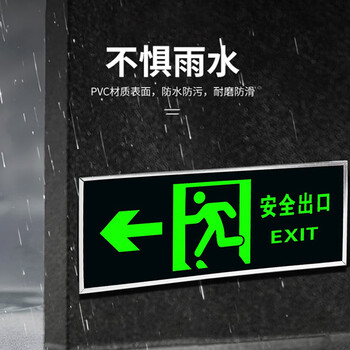 者也 指示牌夜光墙贴楼梯通道疏散紧急 逃生安全出口消防标识标牌标示贴 安全出口