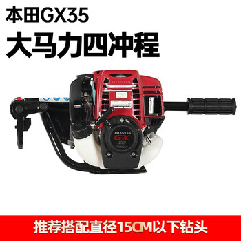 锐尔 四冲程大功率地钻机种植机钻孔机打孔机植树挖洞机打钻打桩机种树 本田GX35涡轮式配15厘米钻头1根 